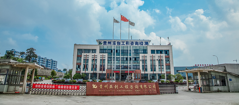 贵州必一运动「中国」质量检测有限公司